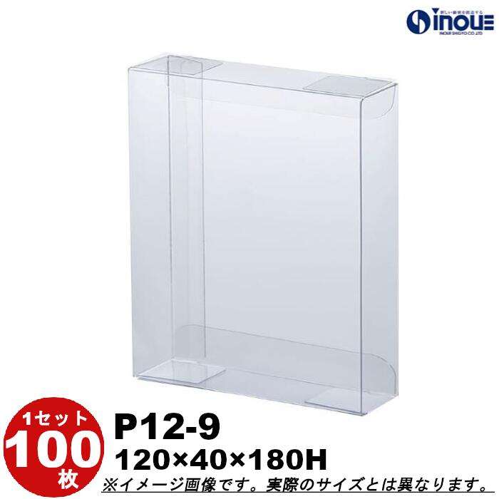 クリアケース クリスタルボックス ギフト箱 ラッピングボックス P12-9 W120XD40XH180 1セット100枚 500枚|組み立て クリアボックス キ...