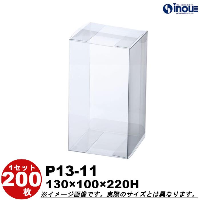 クリアケース クリスタルボックス ギフト箱 ラッピングボックス P13-11 W130XD100XH220 1セット200枚 |クリアボックス キャラメル ギフ...