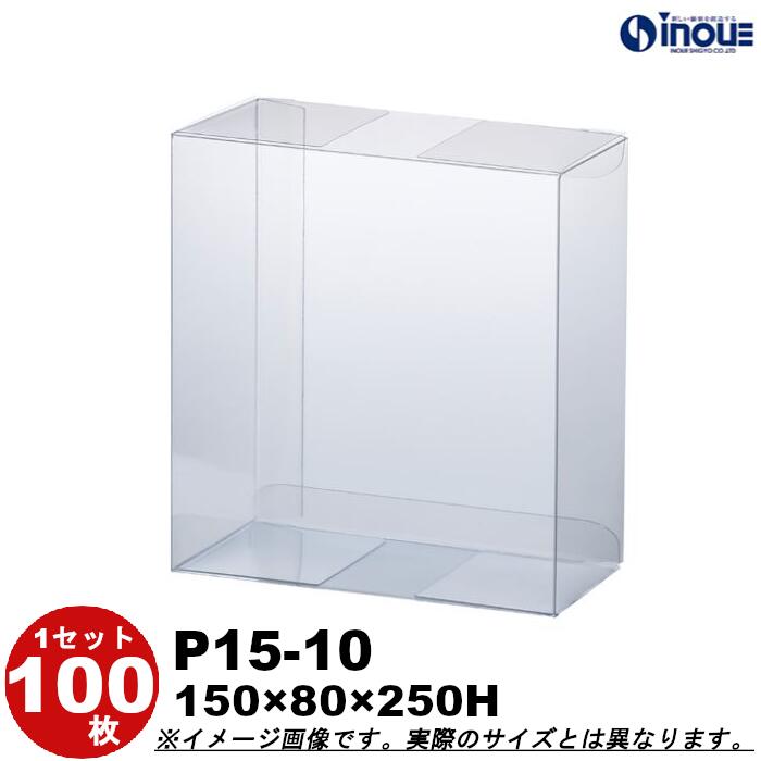 クリアケース クリスタルボックス ギフト箱 ラッピングボックス P15-10 W150XD80XH250 1セット100枚 250枚|組み立て クリアボックス ...