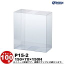 クリアボックス クリア透明キャラメル箱・クリスタルボックス・透明ボックス・箱 P15-2 W150XD70XH150 1セット100枚 300枚