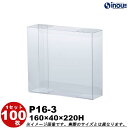 クリアケース クリスタルボックス ギフト箱 ラッピングボックス P16-3 W160XD40XH220 1セット100枚 300枚|組み立て クリアボックス キ...