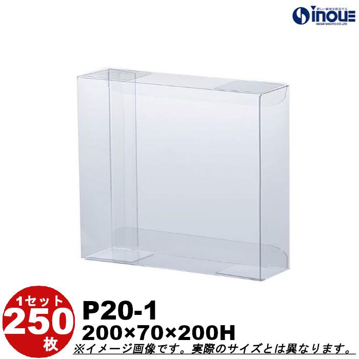 クリアケース クリスタルボックス ギフト箱 ラッピングボックス P20-1 W200XD70XH200 1セット250枚 |組み立て クリアボックス キャラメル...