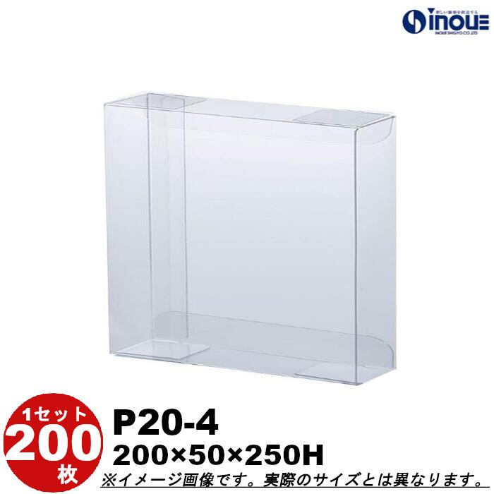 クリアケース クリスタルボックス ギフト箱 ラッピングボックス P20-4 W200XD50XH250 1セット200枚 |組み立て クリアボックス キャラメル...