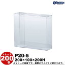 クリアケース クリスタルボックス ギフト箱 ラッピングボックス P20-5 W200XD100XH200 1セット200枚 |組み立て クリアボックス キャラメ...