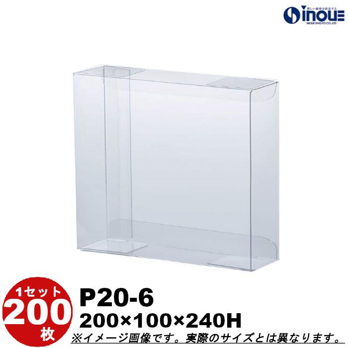 クリアケース クリスタルボックス ギフト箱 ラッピングボックス P20-6 W200XD100XH240 1セット200枚 |組み立て クリアボックス キャラメ...