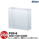 クリアケース クリスタルボックス ギフト箱 ラッピングボックス P20-6 W200XD100XH240 1セット200枚 |組み立て クリアボックス キャラメ...