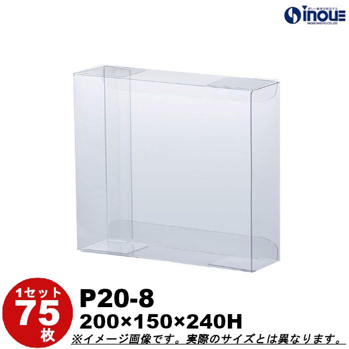 クリアケース クリスタルボックス ギフト箱 ラッピングボックス P20-8 W200XD150XH240 1セット75枚 |組み立て クリアボックス キャラメル...