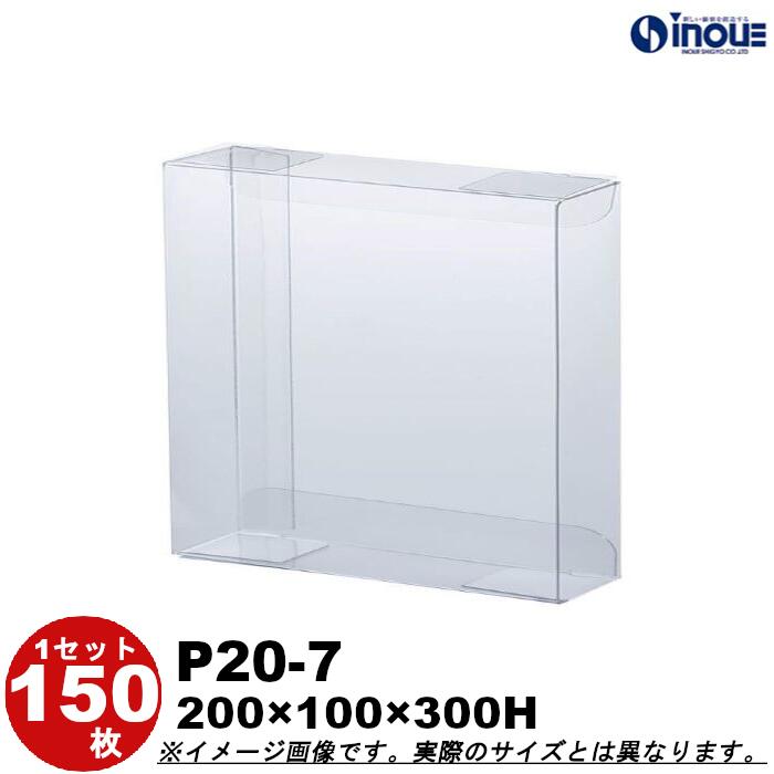 クリアケース クリスタルボックス ギフト箱 ラッピングボックス P20-7 W200XD100XH300 1セット150枚 |組み立て クリアボックス キャラメ...