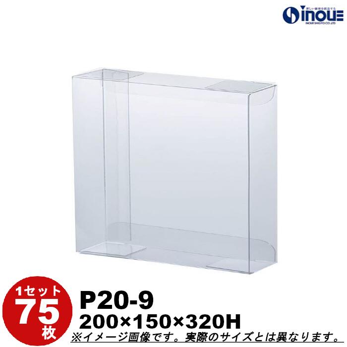 クリアケース クリスタルボックス ギフト箱 ラッピングボックス P20-9 W200XD150XH320 1セット75枚 |組み立て クリアボックス キャラメル...