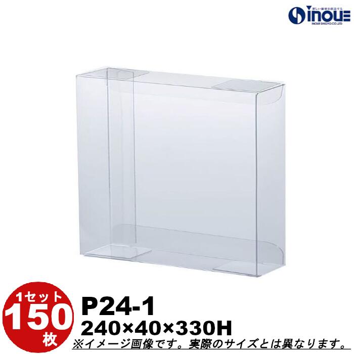 クリアケース クリスタルボックス ギフト箱 ラッピングボックス P24-1 W240XD40XH330 1セット150枚 |組み立て クリアボックス キャラメル...