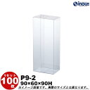 クリアボックス ラッピング 箱 透明 P9-2 W90XD60XH90 1セット100枚|クリアケース ギフトボックス クリア ボックス 透明 キャラメル箱 プ...
