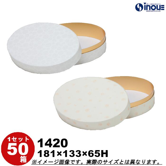 ギフトボックス 箱 貼箱 1420 50箱 181×133×65H 単重量90g 2柄 白 丸 パターン オーバル コンビ A ギフ..