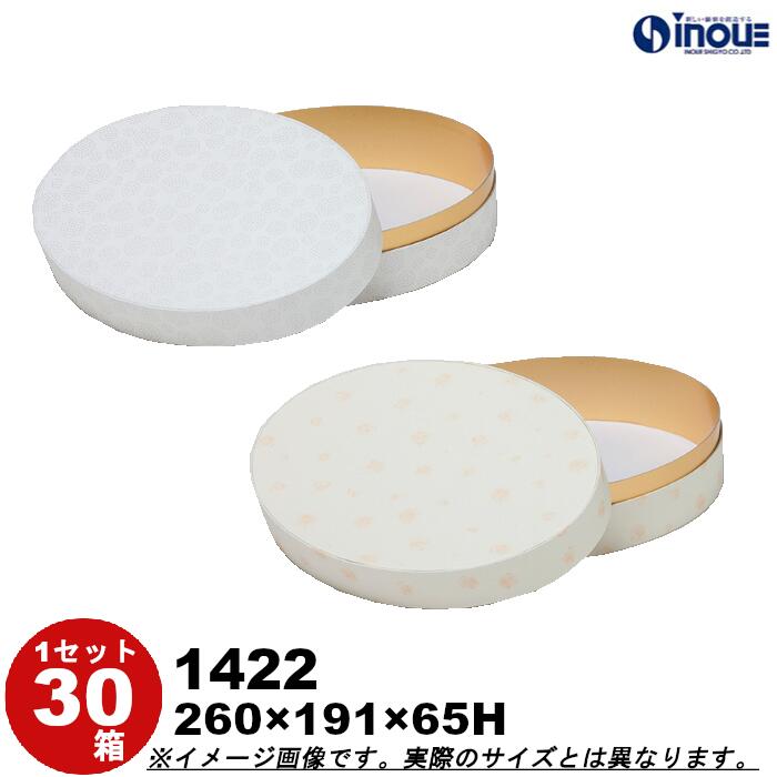 ギフトボックス 箱 貼箱 1422 30箱 260×191×65H 単重量150g 2柄 白 丸 パターン オーバル コンビ A ギ..