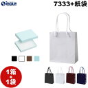 ギフトボックス アクセサリー ネコポス 紙箱 1箱+1袋セット 7333 84W×68D×12H 紙袋 W150×D70×H170 ジュエリー用 ラッピング 箱...