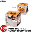 nEB NAP[X pnn-100 W100XD100XH100iMMj 1Zbg100 َqP[X v[g 킢bnEB nEB[ Halloween bsO   ڂ pvL  nEBp[eB[ Cxg َq  qǂ q