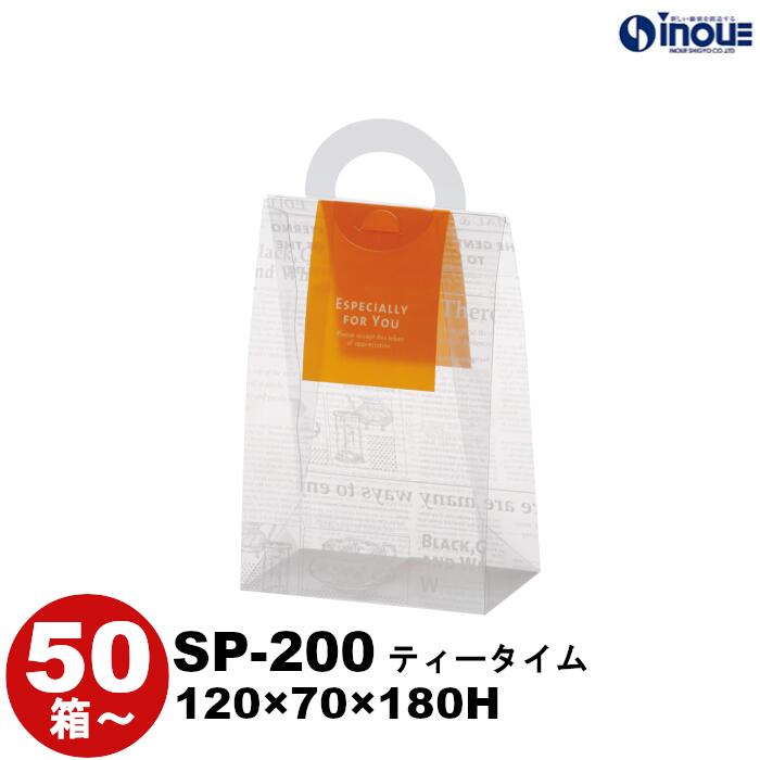 スイートポーチ SP-200 ティータイム 1セット50枚 全12種 120W×70D×180H 2WAY仕様 クリスタルボックス クリアケース デザイン 柄入り ハンドル付 おしゃれ かわいい 透明 ラッピングボックス クリアボックス ギフトボックス ラッピング お菓子 父の日