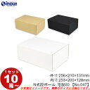 段ボール N式 NO.047 宅配60サイズ クラフト 茶 白 黒 10枚から ダンボール箱 N式 ギフトボックス 箱 プレゼント用 ギフトボックス 無地 パッ...