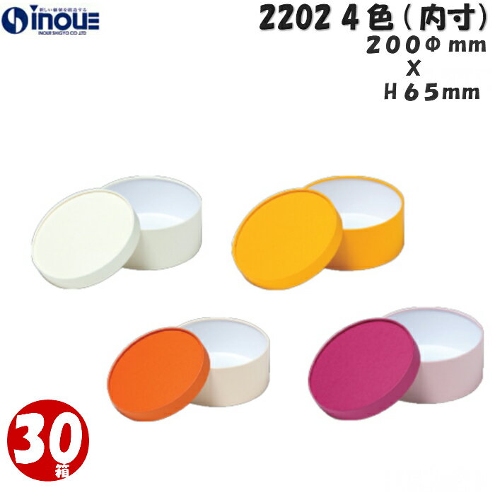 ギフトボックス 丸 箱 貼箱 サークル 円 フェザーケース 200Φx65mm(内寸) 2202 1セット30箱|プレゼントボックス 箱 ラッピング セット ラ...