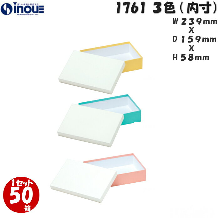 【送料無料】パステル ギフトボックス 1761 1セット50箱｜箱 ラッピング ボックス box ホワイトデー ラッピング ギフトボックス 正方形 お菓子 ギフト プレゼント 貼り箱 かわいい おしゃれ 無地 ギフトケース 化粧箱 小 小さめ 正方形 ミニ 業務用