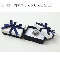ギフトボックスアクセサリー貼箱7342リボン付きジュエリー箱小ギフトボックスアクセサリー紙箱1箱300円|ラッピングギフト箱プレゼントboxかわいいプレゼント用小箱梱包包材梱包箱アクセ誕生日女性女の子贈り物おしゃれホワイトデーお返し