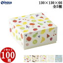 イラスト ギフトボックス 1243 130x130x66mm(内寸)1 セット100箱 貼箱 ラッピング お菓子 箱 ギフトケース 正方形 ギフト プレゼント ...