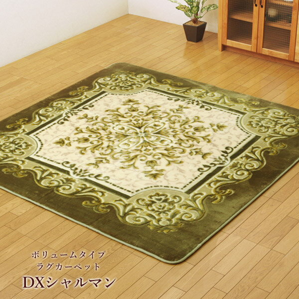 乐天商城 - ボリュームタイプ電気カーペットカバー「 DXシャルマン 」サイズ：185×185cmカラー：ブラウン(#5627709)、グリーン(#5627759)、ワイン(#5627809)ボリューム 電気カーペット 2畳 カバー 正方形 洋風 洋柄 ゴージャス 豪華