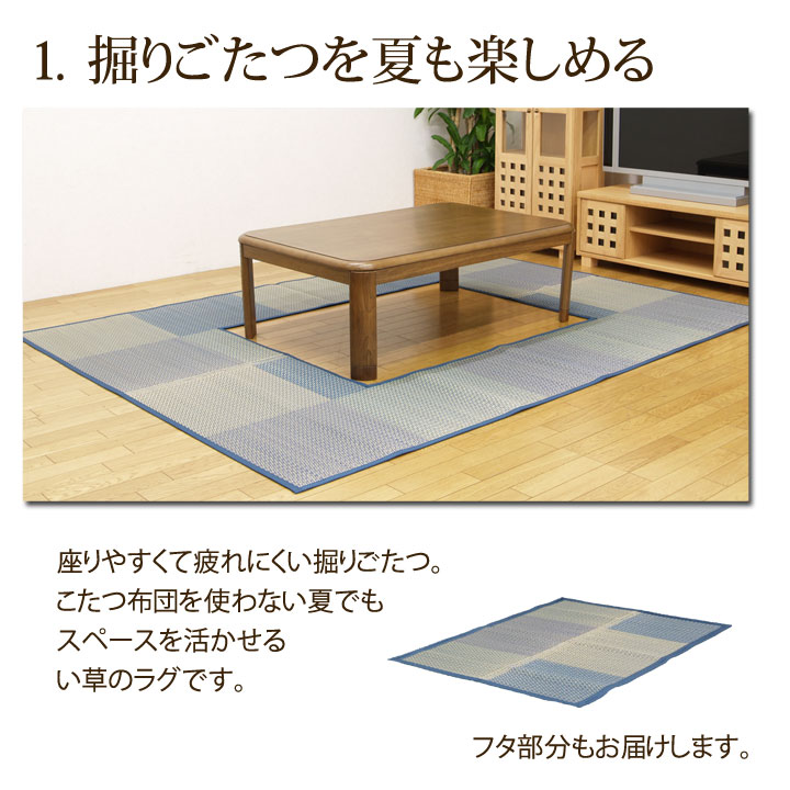い草 掘りこたつ用 カーペット 191×300cm くりぬき:90×150cm 裏付き フローリング用「 DXピア 」【IB】 ブルー ベージュ掘りごたつ 堀コタツ 掘りこたつ センターラグ フローリング用ラグ リビング 夏用 畳マット [2]
