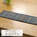 純国産 い草玄関マット「 Fビビアン 」サイズ:30×90cmカラー:ブルー(#8817900)、グリーン(#8818000)い草 いぐさ イグサ 玄関マット あがりかまち 上がり框 玄関 マット(3)
