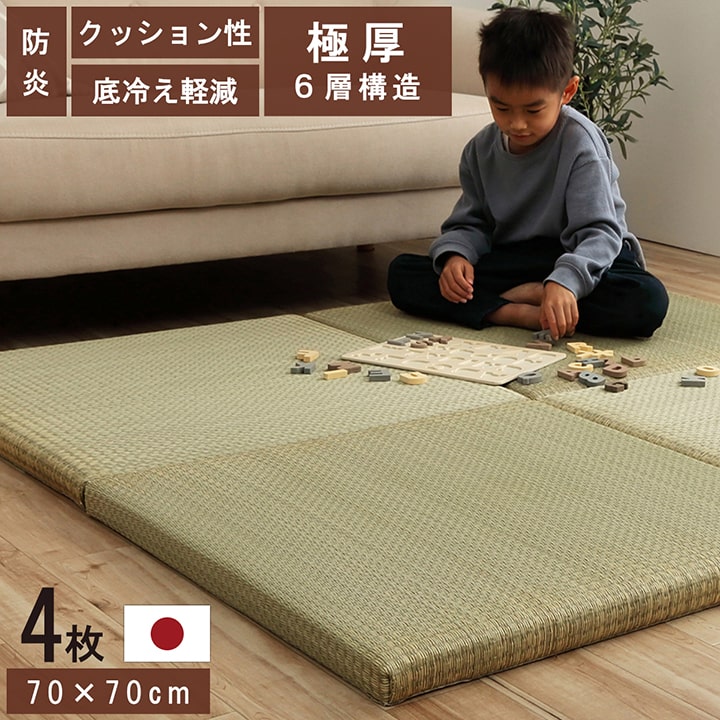 樂天商城 - 国産 い草 日本製 置き畳 ユニット畳 6層構造 「 ネイラル U畳 」 約70×70×4.5cm 4枚組 防炎 軽量 簡単 和室 へりなし 滑りにくい 底冷え軽減 クッション性(#8340220)