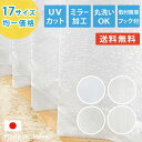 レースカーテン 100幅 2枚組 ( 150幅 / 200幅は1枚入り )「 UVDスキット 」洗える ミラー 加工 UVカット率90%以上 遮熱 カーテン 日...
