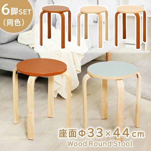 木製 丸椅子 曲げ脚椅子 「 木製曲木チェア 6脚セット 」 約40×40×44cmナチュラル ブラウン グレー 曲木椅子 曲木チェア スタッキングチェア 丸いす 丸イス ラウンドスツール 木製 椅子 インテリア おしゃれ 飲食店 木製 丸椅子 曲げ脚椅子 「 木製曲木チェア 6脚セット 」 約40×40×44cmナチュラル ブラウン グレー 曲木椅子 曲木チェア スタッキングチェア 丸いす 丸イス ラウンドスツール 木製 椅子 インテリア おしゃれ 飲食店