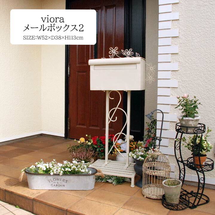 viora メールボックス2[fbc]幅52×奥行38×高さ113cmポスト 置き型 玄関 エントランス 郵便 郵便ポスト 手紙 メール ワイヤーモチーフ 白 花 アンティーク調 おしゃれ 組立て ホワイト ガーデンエクステリア