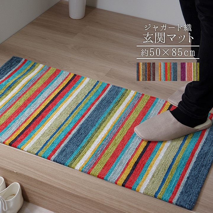 乐天商城 - 玄関マット ジャガード織 「エジプト」 約50×85cm カラー：マルチ／ブラウン／ピンク 玄関 マット ルームマット シェニール糸 カラフル 高級感 洗える すべりにくい ベッドサイド ソファー前 部屋 鮮やか 軽い