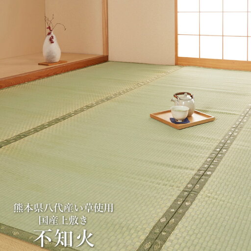 熊本県八代産い草使用い草 上敷 国産 カーペット「 不知火 」江戸間2畳(約176×176cm)(#6300132)上敷 上敷き カーペット 畳 上敷き い草 イ草 いぐさ ござ い草 ラグ 日本製 和 2帖 市松模様 熊本県八代産い草使用い草 上敷 国産 カーペット「 不知火 」江戸間2畳(約176×176cm)(#6300132)上敷 上敷き カーペット 畳 上敷き い草 イ草 いぐさ ござ い草 ラグ 日本製 和 2帖 市松模様