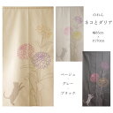 のれん ネコとダリア 幅85×丈170cm猫 ねこ ネコ cat ダリア 花 フラワー 日本製 かわいい シック ギフト 巾85cm 170cm丈 ロング丈 タペストリー(3)