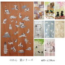 のれん 猫シリーズ幅85×丈150cm歌川国芳 猫づくし ねこもよう 白ねこ 桜クロネコ いたずらキャット バスケットキャット ねこ 猫 木漏れ日キャット レト...