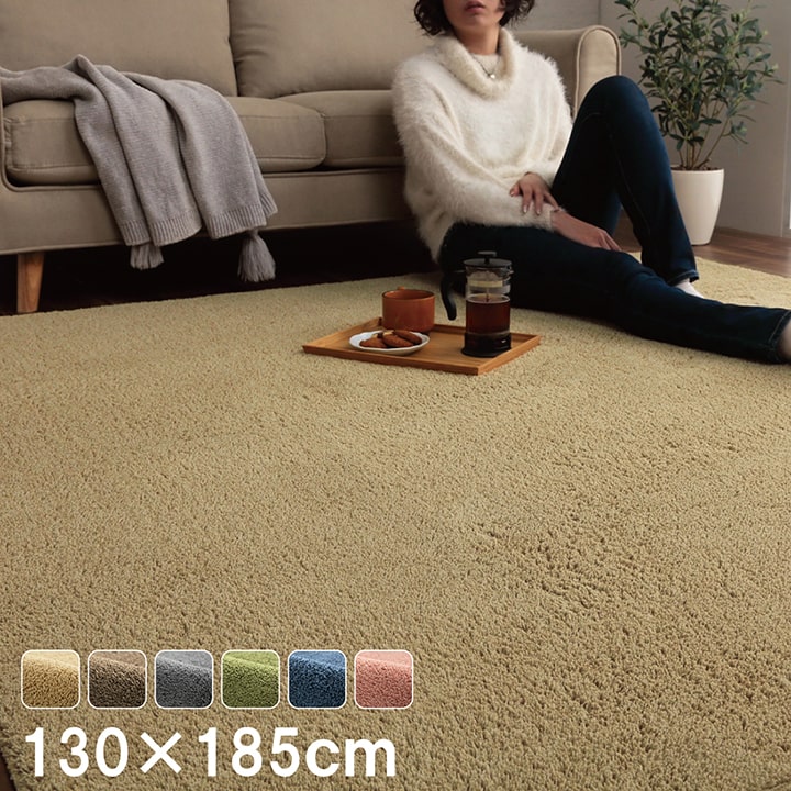 ラグ 長方形 約1.5畳 ミックスパイル 「プリーム」約130×185cm 6色展開 おしゃれ ナチュラル 洗える 裏面すべり止め加工 オーバーロック コンパクト オールシーズン 床暖房 ホットカーペット対応