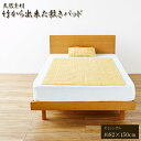 天然素材 「竹から出来た敷パッド HF快竹」 セミシングル用 (約82×150cm)(#5375810)竹 敷きパッド ひんやり 冷感 寝具 天然 孟宗竹 ヒバ油 夏 快適(3)