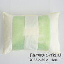 ピロー 高さを選べる ヒバエッセンス使用「 森の眠りひば枕H 」単品約35×50×14cm 高めひばパイプ 枕 リバーシブル 防ダニ 抗菌 消臭 ストロー状 パイプ 通気性抜群 (#2905009)(3)