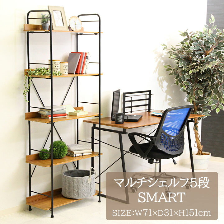 乐天商城 - マルチシェルフ 5段 SMART[fbc]幅71×奥行31×高さ151cm本棚 ファイル 整理 収納 モダン おしゃれ 組立て 木目調 黒 ブラック シェルフ マルチ 5段 リモート オフィス リビング ラック
