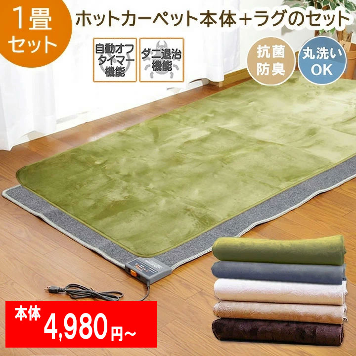楽天市場】ホットカーペット 1畳 カバー付き(ホットカーペット 楽天市場】ホットカーペット 1畳 カバー付き(ホットカーペット