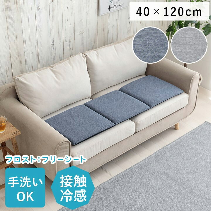 乐天商城 - 接触冷感 フリーシート クッション 「 フロスト フリーシート 」 約40×120cm (ネイビー#1223660190591) (グレー#1223660130591)洗える リビング 車 後部座席 冷感 ひんやり シンプル メッシュ コンパクト ネイビー グレー