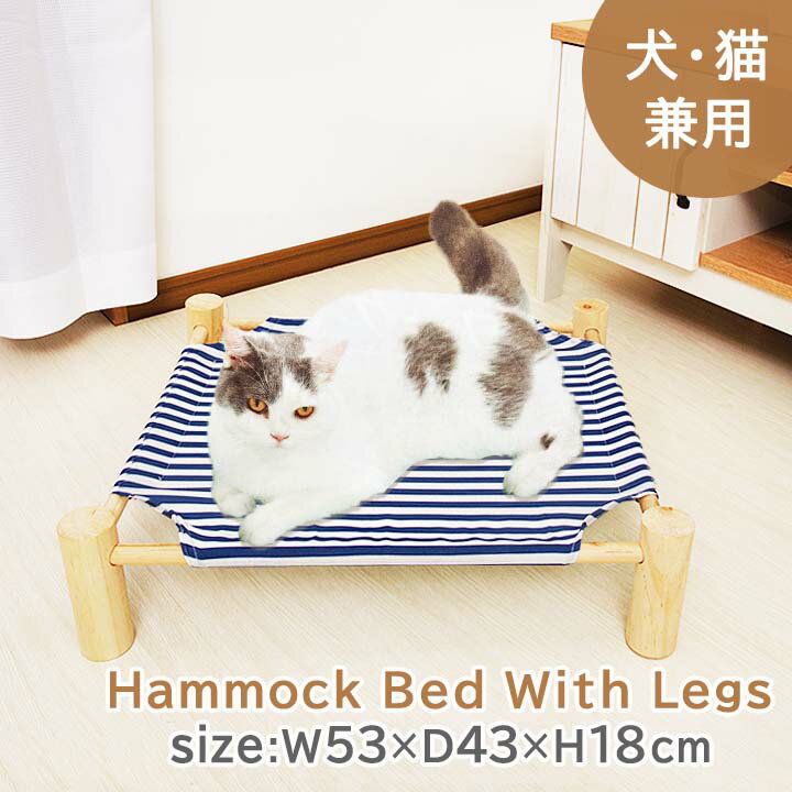 ストライプ ハンモック ベッド HMB-004061サイズ：約53×43×18cm 猫 ハンモック ペットハウス ペットベッド ハンモック 暑さ対策 角型 四角 犬 猫 おしゃれ 室内 猫用 かわいい 夏用 木製