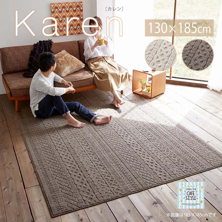 乐天商城 - Karen カレン ラグ[sn]Sサイズ(約1.5畳):130×185cmカーペット 日本製 1.5畳 洗濯 国産 純日本製 防汚性 耐久性 快適 床暖房 ホットカーペット 防ダニ オールシーズン 軽量 洗える 清潔 丸洗い タフト織 スミノエ
