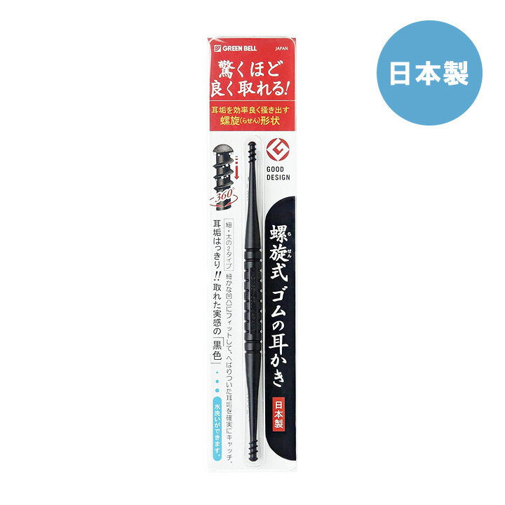 商品詳細 サイズ（約） 約12.5×0.6cm 素材 抗菌性エラストマー 製造国 日本 備考 水洗い可能。 商品説明 ●らせん式ゴムの耳かき ・ゴム製の耳かき。耳にやさしいソフト素材。 ・適度なしなりと螺旋形状が耳穴の凹凸にフィット。 ・ゴムの摩擦抵抗と360度全ての面で効率よく耳掃除ができます。 ・丸洗いが可能なため、衛生面でも非常に優れています。