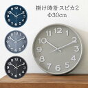 掛け時計 スピカ2Φ30.5×奥行4.7cm掛け時計 スピカ2 掛け時計 おしゃれ かけ時計 静音 北欧 壁掛け時計 連続秒針 スイープ かわいい ウォールクロ...