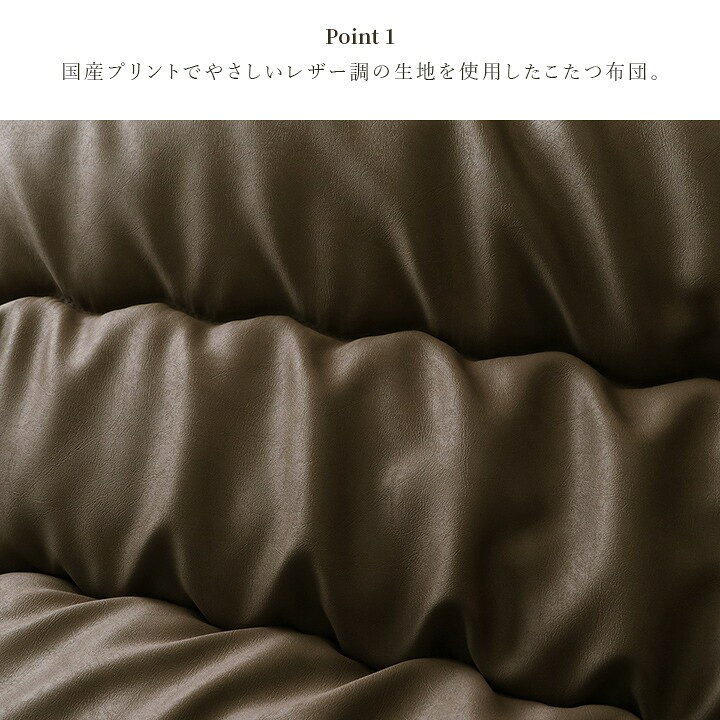 こたつ布団 正方形 大判 レザー調 「 ルージュ こたつ布団 単品 」 約205×205cm 日本製 単品 ふっくら 無地 シンプル 洋室 裏地 フランネル ベージュ ブラウン [2]