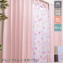 カーテン 4枚セット 遮光 100×135cm / 100×178cm / 100×200cm 4種類より選択可4枚組 ドレープカーテン レースカーテン 大人か...