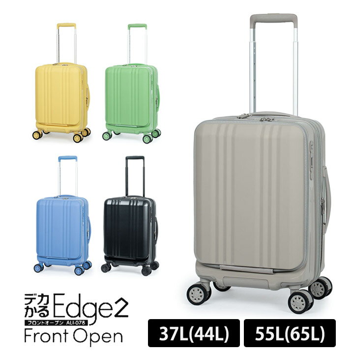 乐天商城 - スーツケース デカかるEdge2 ALI-078 小型/中型 休暇 帰省 連休 バケーション バカンス