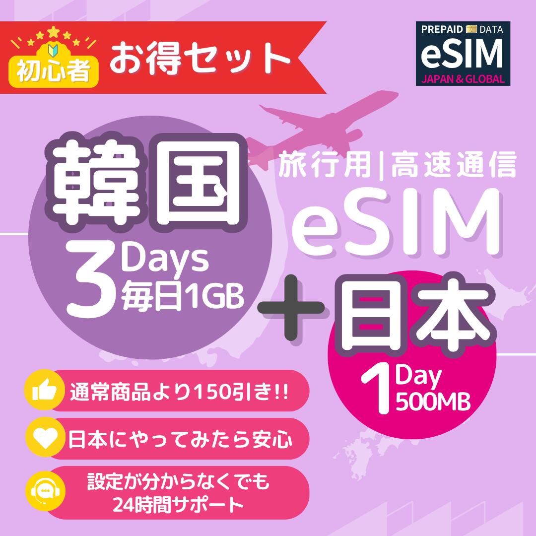 150OFF ڹ eSIM 3 1GB  1 500MB ̴¤ʤ û¨ŷå ѥݡȾ ...
